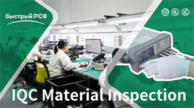 IQC Material Inspection